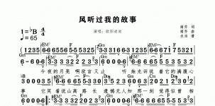 风听过我的故事原标和弦版
