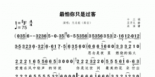 最怕你只是过客