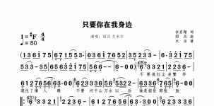 只要你在我身边