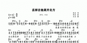 丢掉吉他离开北方标和弦版