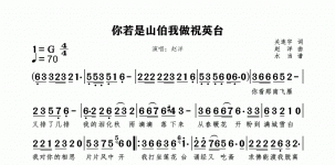 你若是山伯我做祝英台
