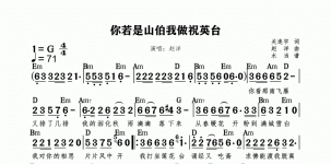你若是山伯我做祝英台标和弦版