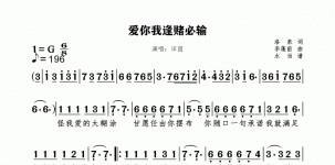 爱你我逢赌必输