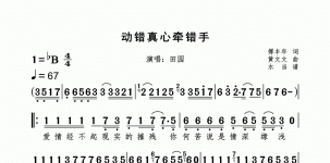 动错真心牵错手