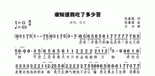 谁知道我吃了多少苦