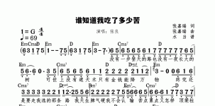 谁知道我吃了多少苦标和弦版