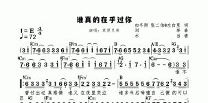 谁真的在乎过你和弦 草原兄弟