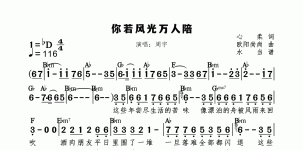 你若风光人陪标和弦版