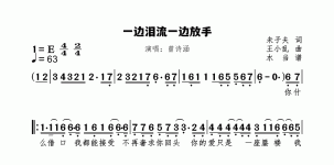 一边泪流一边放手