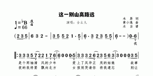 这一别山高路远