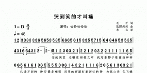 哭到笑的才叫痛