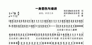 一身悲伤与谁讲 草原兄弟