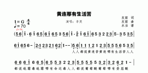 黄连那有生活苦