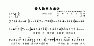爱人比朋友难做 田园