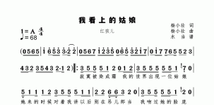 我看上的姑娘 红孩儿