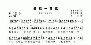 最后一首歌