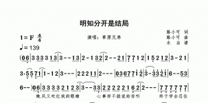 明知分开不是结局