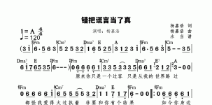 错把谎言当了真标和弦版