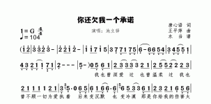 你还欠我一个承诺