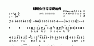 别说你还深深爱着我