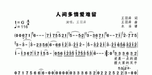 人间情多爱难留