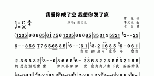 我爱你成了空我想你发了疯