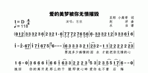 爱的美梦被你无情摧毁