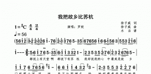 我把故乡比苏杭