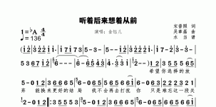 听着后来想着从前