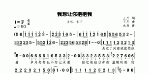 我想让你抱抱我