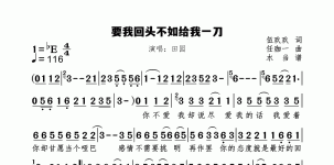 要我回头不如给我一刀