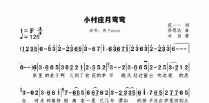 小村庄月弯弯