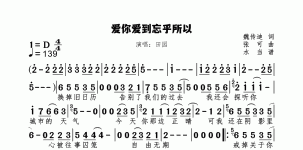 爱你爱到忘乎所以