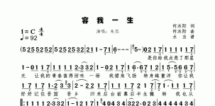 容我一生