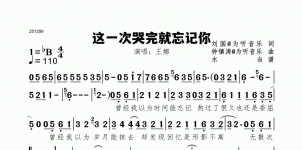 这一次哭完就忘记你