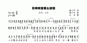 你明明曾那么骄傲