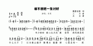 谁不想把一生讨好