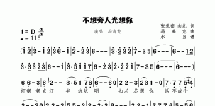 不想旁人光想你