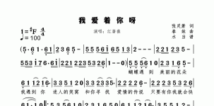 我爱着你呀