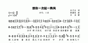 想你一次起一阵风