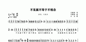 不见面不等于不相念 马健涛