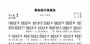 假如我不再善良