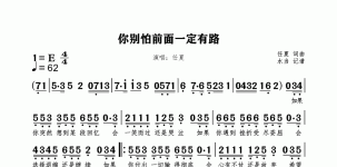 你别怕前面一定有路