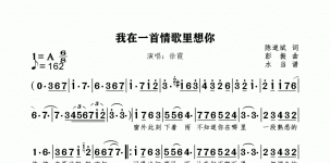 我在一首情歌里想你