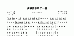 伤感情歌听了一宿