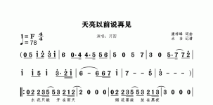 天亮以前说再见