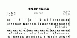 土坡上的狗尾巴草