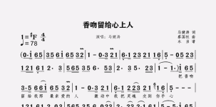 香吻留给心上人