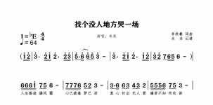 找个没人地方哭一场