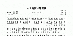 心上的阿妹等着我